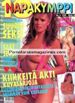 NAPAKYMPPI 6 Finnish sex Magazin - KIRSTEN IMRIE