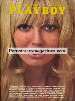 Playboy Aug 1969 magazine