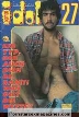 coq SEX IDOL gay porno magazine